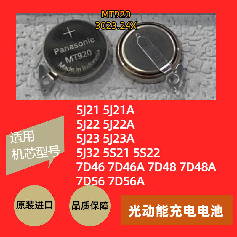 Photoelectric MT920 นาฬิกาอุปกรณ์เสริมยี่ห้อใหม่ชาร์จ 302 光动能MT920 手表配件 全新 Charger3023.24X9.16