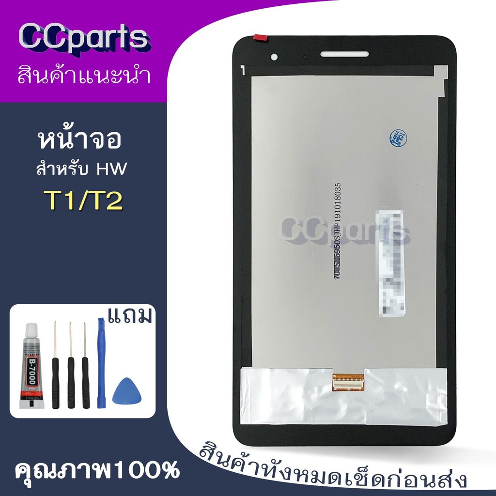 หน้าจอ HW T1 T2 Lcdสำหรับ Huawei T1 T2 7นิ้ว จอชุด Screen Display    พร้อมทัชสกรีน จอ+ทัช