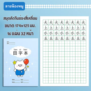 สมุดจีน สมุดพินอิน สมุดฝึกเขียนจีน สมุดคัดลายมือ สมุดการ์ตูน A5 สำหรับเด็กนักเรียนประถม ปกสีพาสเทล