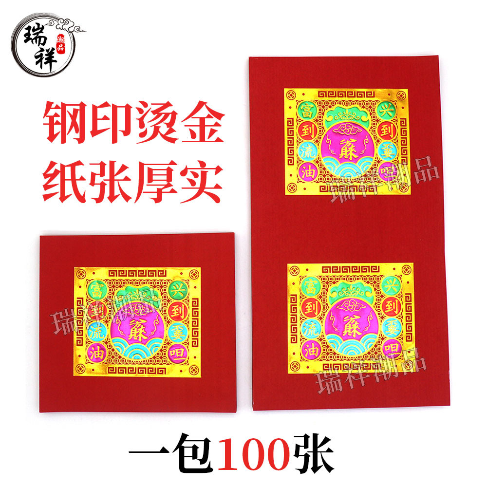 Chaoshan เทศกาลไหว้พระจันทร์ Gilding Bafanglai Fortune Money [1 แพ็ค 100 แผ่น] เดี่ยว/คู่