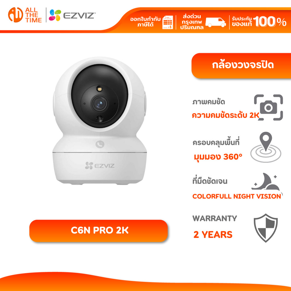 EZVIZ C6N PRO 2K (3MP) SMART WI-FI PT CAMERA กล้องวงจรปิดภายใน