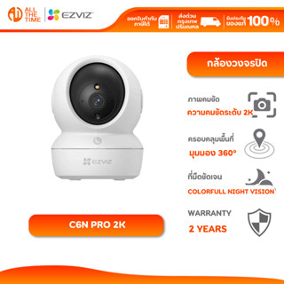 EZVIZ C6N PRO 2K (3MP) SMART WI-FI PT CAMERA กล้องวงจรปิดภาย…