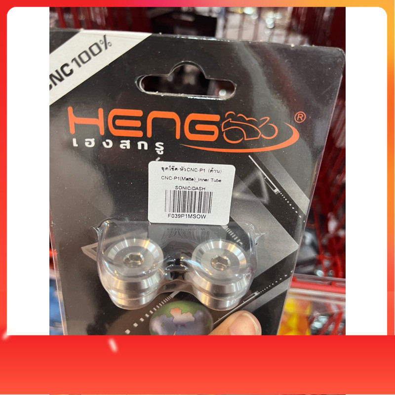 น็อตอุดหัวโช๊คSonic/Dash อุดหัวโช๊คโซนิค แดช Cnc-P1