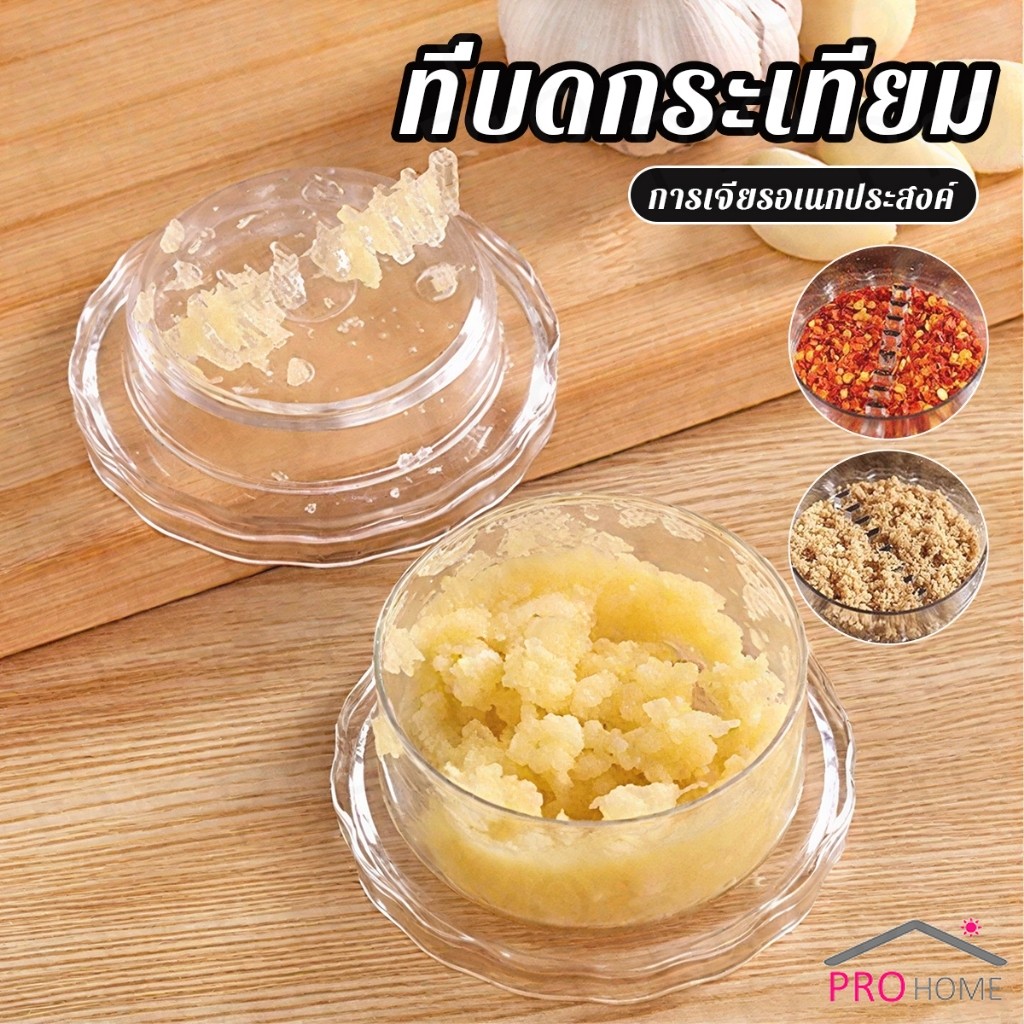 Prohome เครื่องบดกระเทียม กดหมุนบดสับเครื่องใช้ในบ้านครัว garlic press