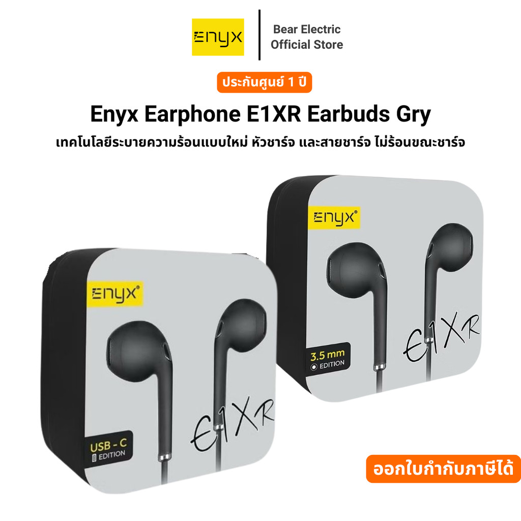 หูฟัง Enyx Earphone E1XR Earbuds Gry รับประกัน 1 ปี