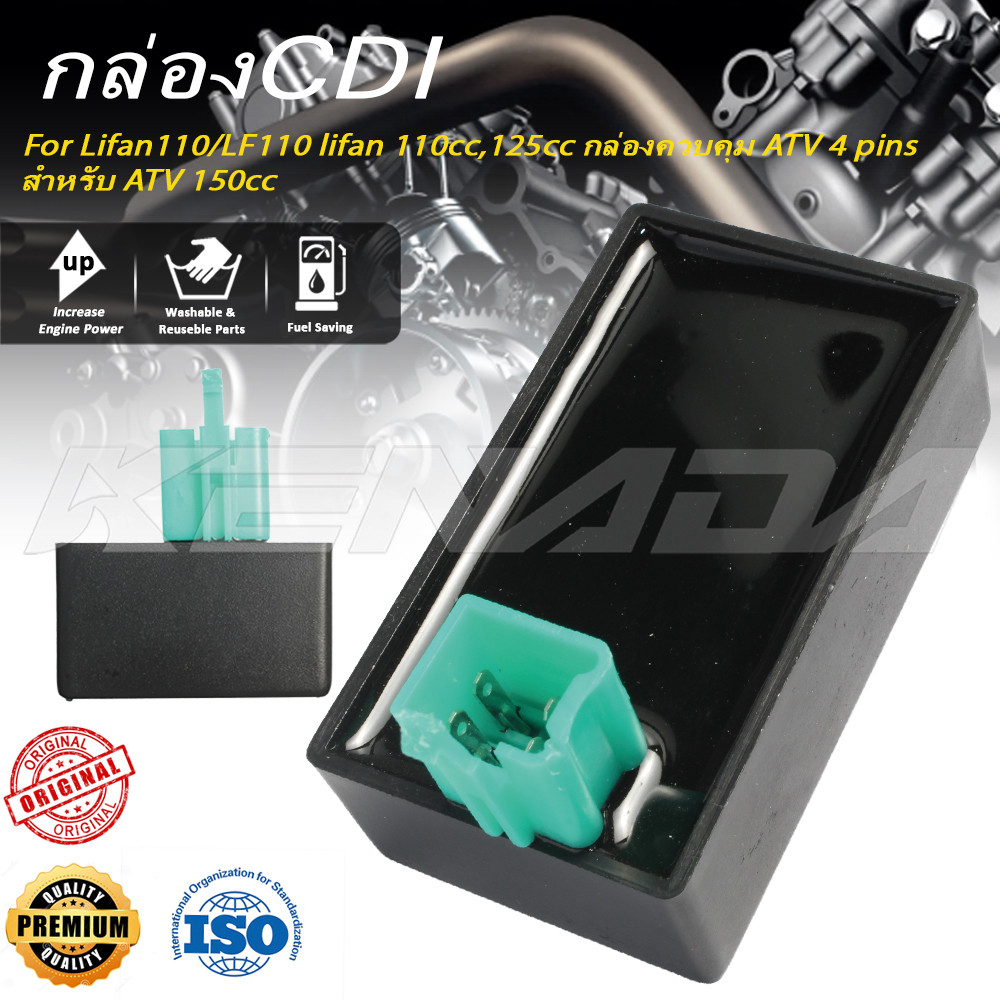 "กล่องแต่ง (4 พิน) CDI For Lifan110/LF110 lifan 110cc,125cc กล่องควบคุม ATV 4 pins สำหรับ ATV 150cc 