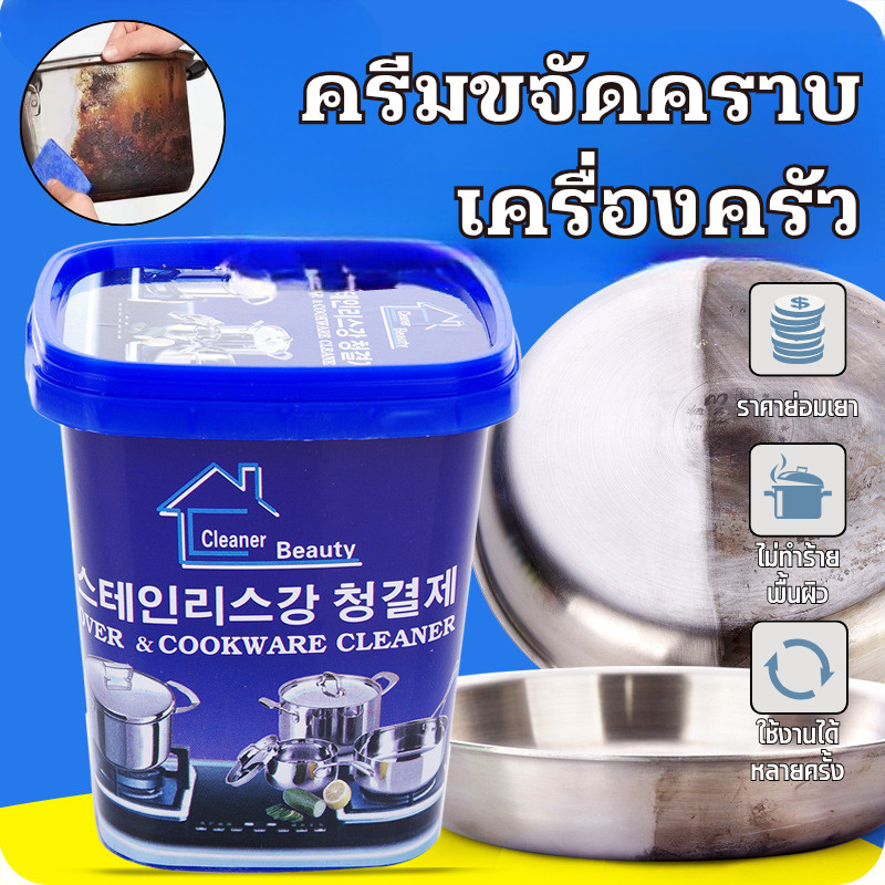 ร้านคนไทย!ครีมขัดคราบ น้ำยากัดสนิม น้ำยาขัดหม้อดำ ขัดสนิม ครีมขัดสนิม ขจัดคราบ อเนกประสงค์ ครีมขัดหม้อ ​ครีมขจัดคราบ