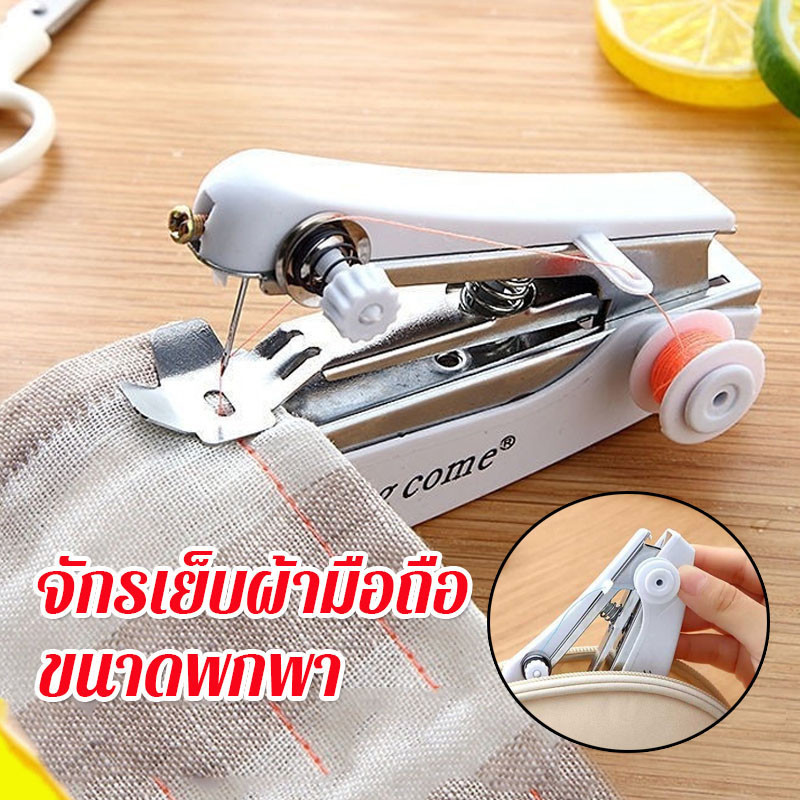 YTL พร้อมส่ง！！จักรเย็บผ้ามือถือ จักรเย็บผ้ามินิ ขนาดพกพา จักรเย็บผ้าแบบพกพา