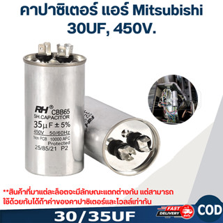 MOVATEK แคปรัน คาปาซิเตอร์ แคปรันแอร์ รันแอร์ คาปาซิเตอร์ แค…