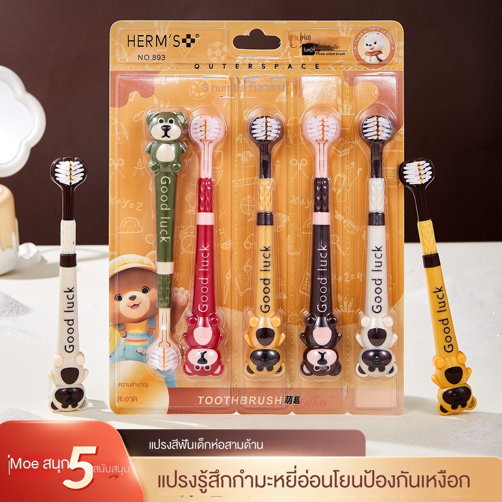 แปรงสีฟันเด็กขนนุ่ม👶🏻 5ชิ้น/เซ็ต แปรงสีฟัน 3D แปรงสีฟันเด็กสามด้าน 3ด้านแปรงสีฟัน เพื่อการดูแลช่องปากเด็ก