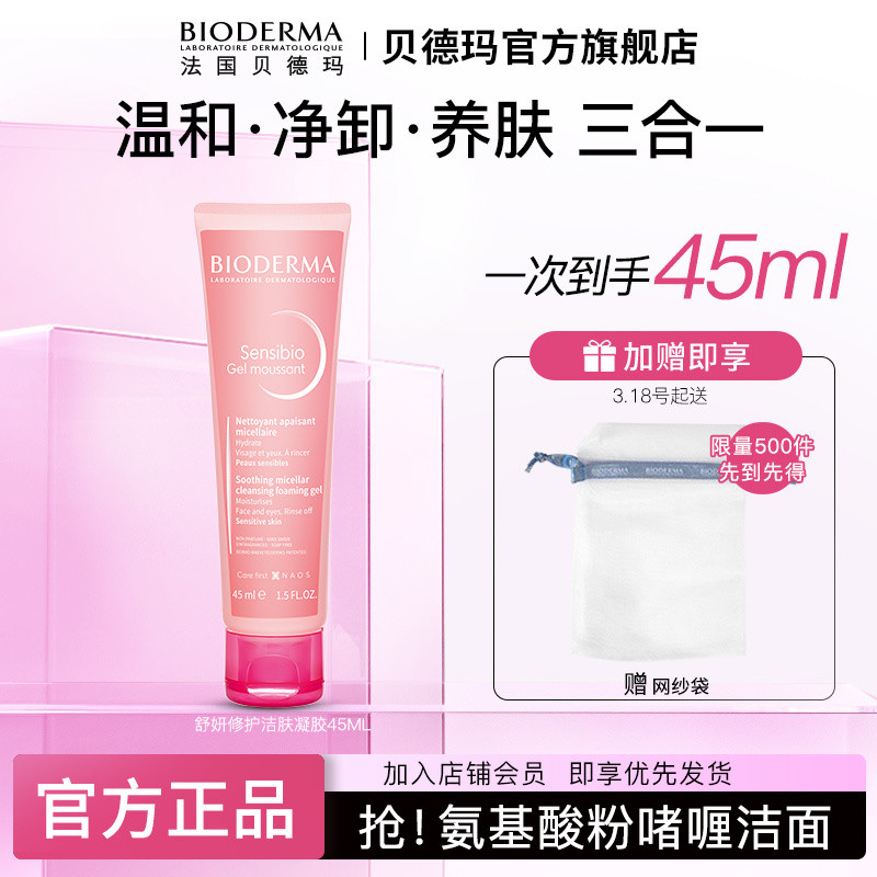 Preferred#Bioderma Shuyan Repair Cleansing Gel Sensitive Skin Gentle Facial Cleanser Amino Acid Clea