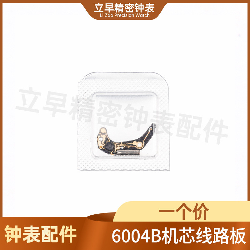 อุปกรณ์เสริมการเคลื่อนไหวนาฬิกา ยี่ห้อใหม่ Swiss Longda Quartz 6004D แผงวงจรการเคลื่อนไหว 6004B แผงว