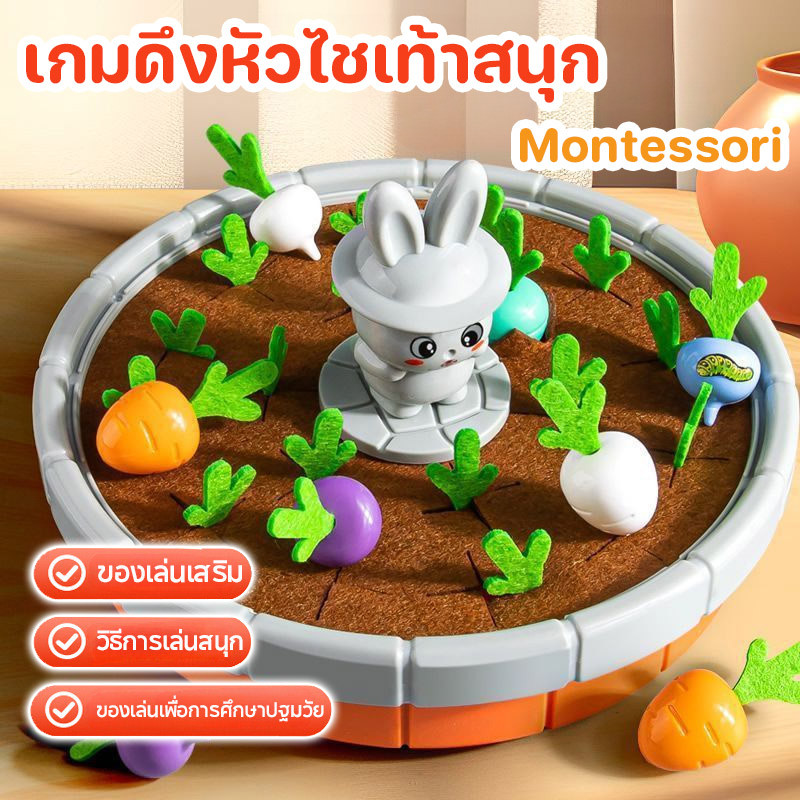 พร้อมส่ง เกมดึงหัวไชเท้าสนุก Montessori ของเล่นตุ๊กตาแครอท ส่งเสริมการพัฒนาเด็ก