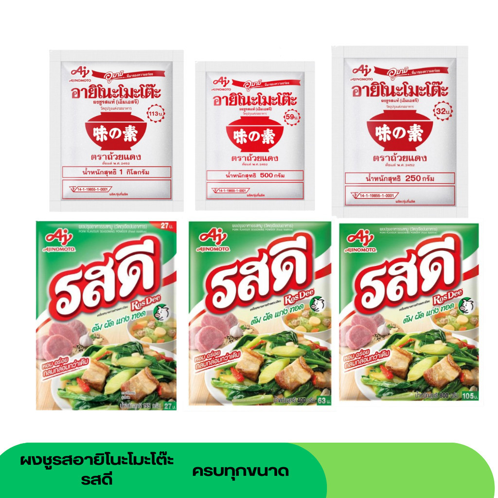(Sale 8.8) ตะกร้ารวมเครื่องปรุงรส รสดี ชูรส น้ำปลา