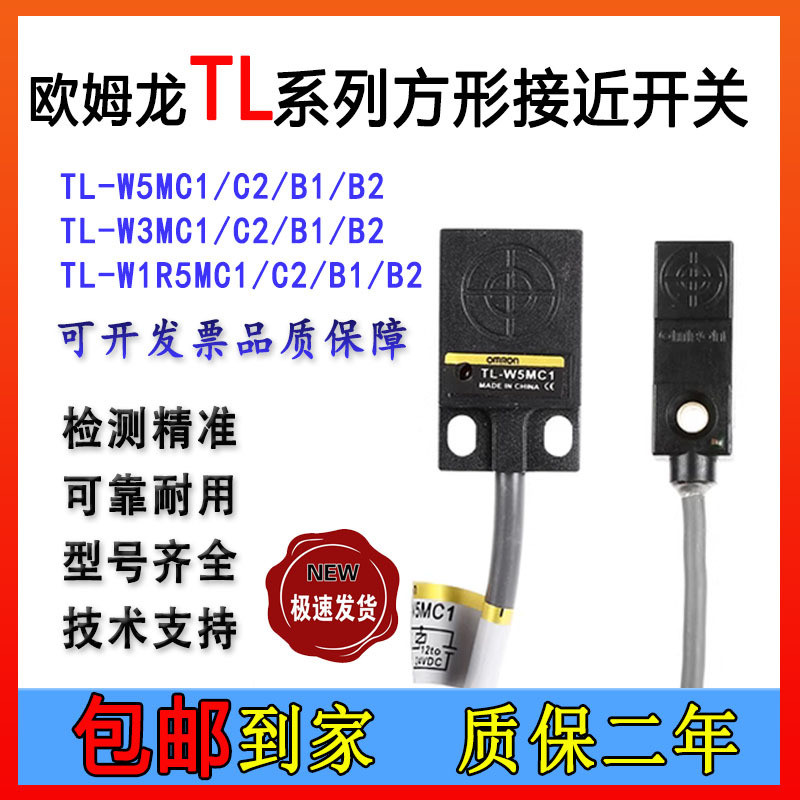 Omron Square Proximity Switch TL-W5MC1 TL-W5MC2 TLW5MD1 TL-W5MB1D2 3MC1