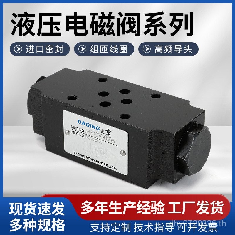 โซลินอยด์ซ้อน MPCV-02W-05 วาล์วปีกผีเสื้อ Flow ประเภทผู้ผลิตไฮดรอลิก One-Way Oil Research Liquid Con