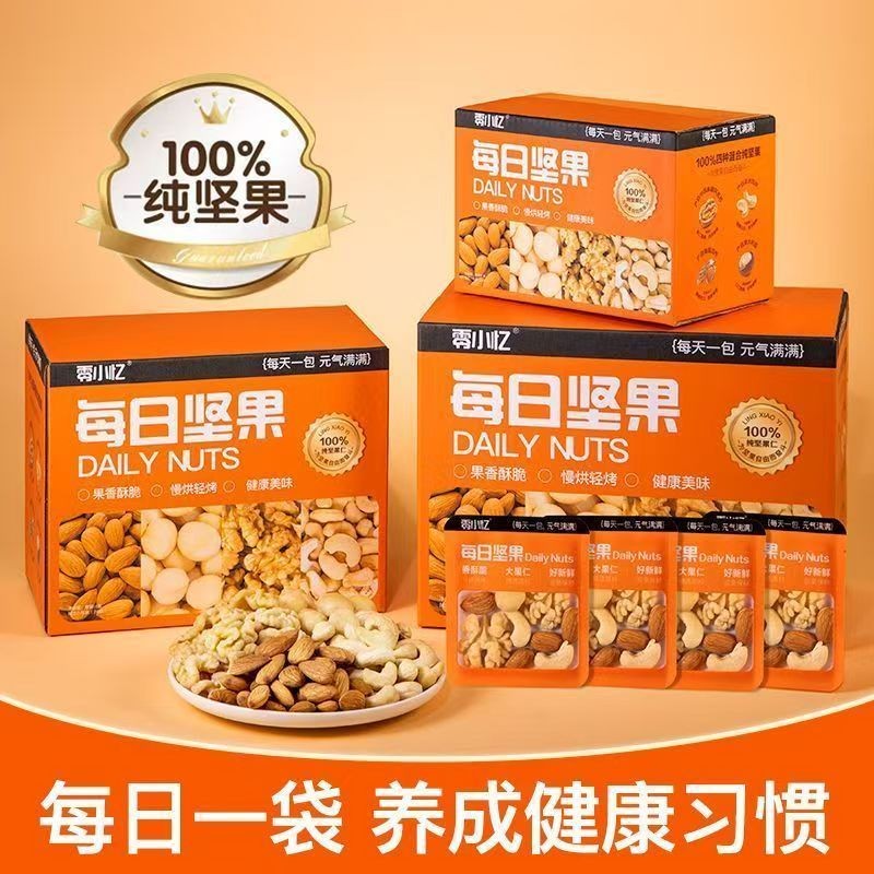 新品现货每日坚果纯坚果混合果仁原味袋装5包减脂期代餐孕妇营养零食21包Daily Nut Pure Nut Mixed Nut Original Flavor Bag20250730