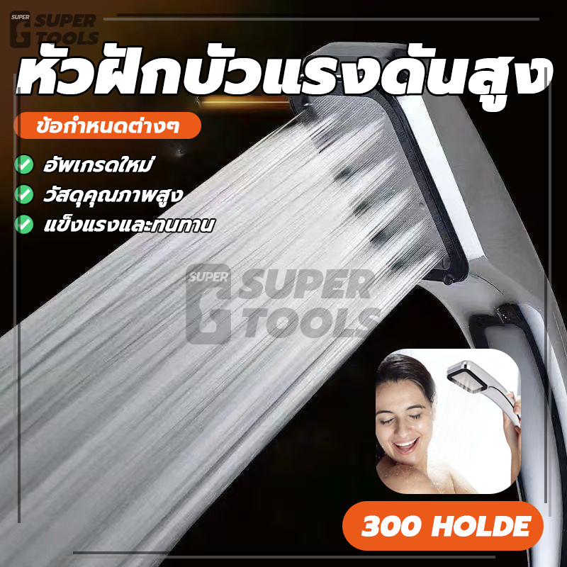 หัวฝักบัวแรงดันสูง 300 หลุมซูเปอร์สปริงเกอร์ ฝักบัวอาบน้ำแรงดันสูง ติดตั้งง่าย เพิ่มแรงดัน ราคาไม่แพง