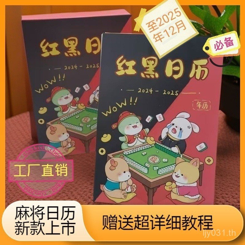 Style Zodiac Calendar Strategy Calendar 2025TX2025 ปฏิทินไพ่นกกระจอกสีแดงสีดําเฉพาะ WC4K