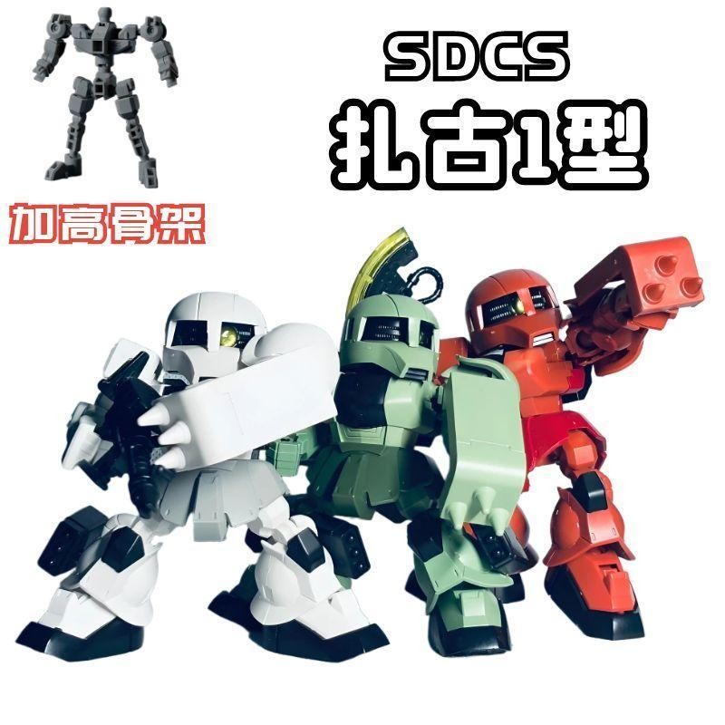 O50C Trident [SDCS Zaku 1] โมเดลประกอบกันดั้มโครงกระดูกสูงของขวัญวันเกิด BB นักรบ