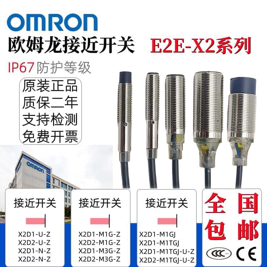 สวิตช์โฟโตอิเล็กทริค Omron ของแท้ E2E-X8MD1 X2D1-NZ X7D1X14MD1 X20MD1 เซ็นเซอร์