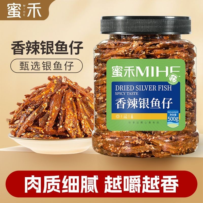 蜜禾香辣小鱼干鱼仔海味零食即食小吃麻辣味食品下饭下菜gMihe Spicy Small Fish Dried Fish Fry Seafood Snacks Instant20250802