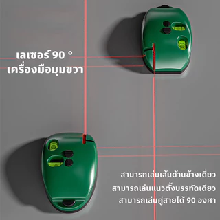พร้อมจัดส่ง ระดับเลเซอร์เมาส์ 90 องศา ความแกรัมสูง ฟองแนวนอตัว ทนทาน การประหยัดพลังงาน สมาร์ท