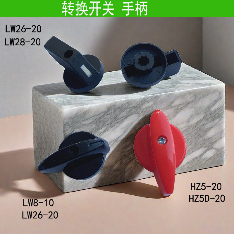 Handle Universal Conversion Switch Combination LW26-20 LW28-20 HZ5D-20 LW8 หมุนอุปกรณ์เสริม
