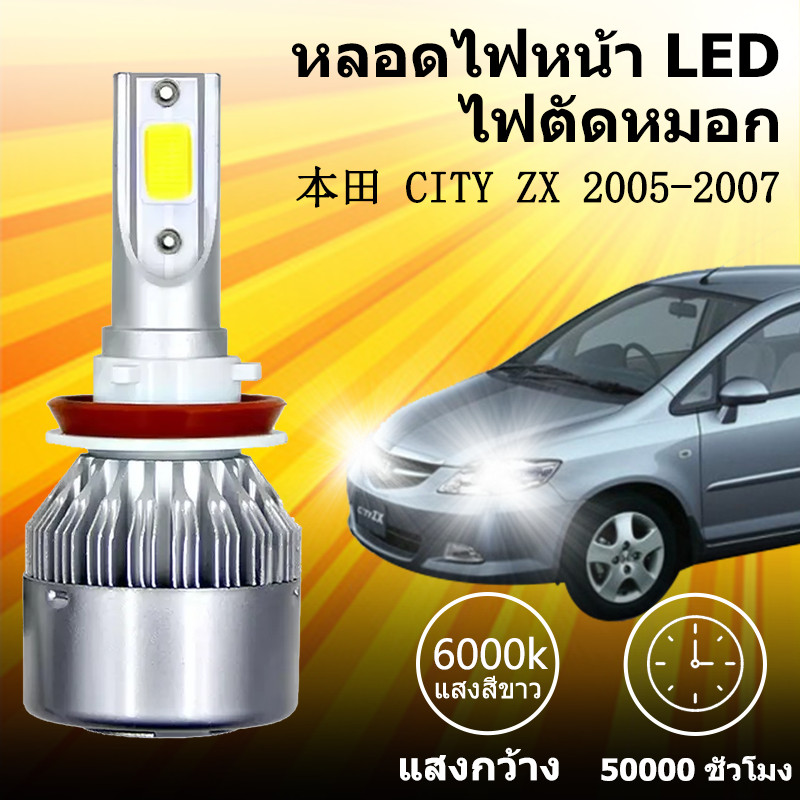 เหมาะสำหรับ  HONDA CITY ZX 2005-2007  1คู่ ไฟหน้าLED รุ่นC6 รถยนต์ ไฟหน้ารถยนต์  6000K