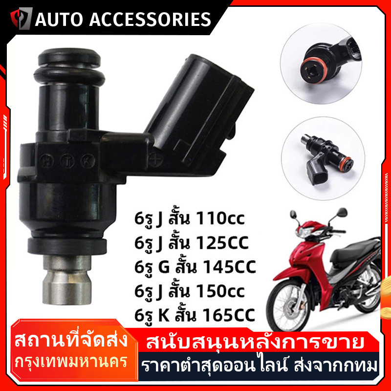 หัวฉีดเเต่ง KZR 6รู J 6รู G 8รู J 8รู W สำหรับ click125i wave110i new wave125i หัวฉีดน้ำมัน ของเเต่งมอไซค์