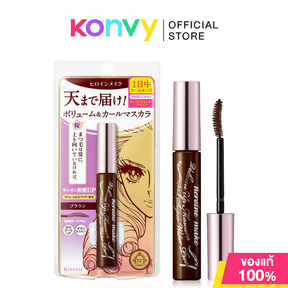 Kiss me Heroine Make Volume UP Mascara Super WP 6g #02 #02 Brown มาสคาร่าสีน้ำตาล สูตรกันน้ำ.