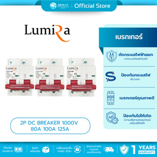 (มีส่งด่วน) LUMIRA 2P DC BREAKER 1000V 80A 100A 125A