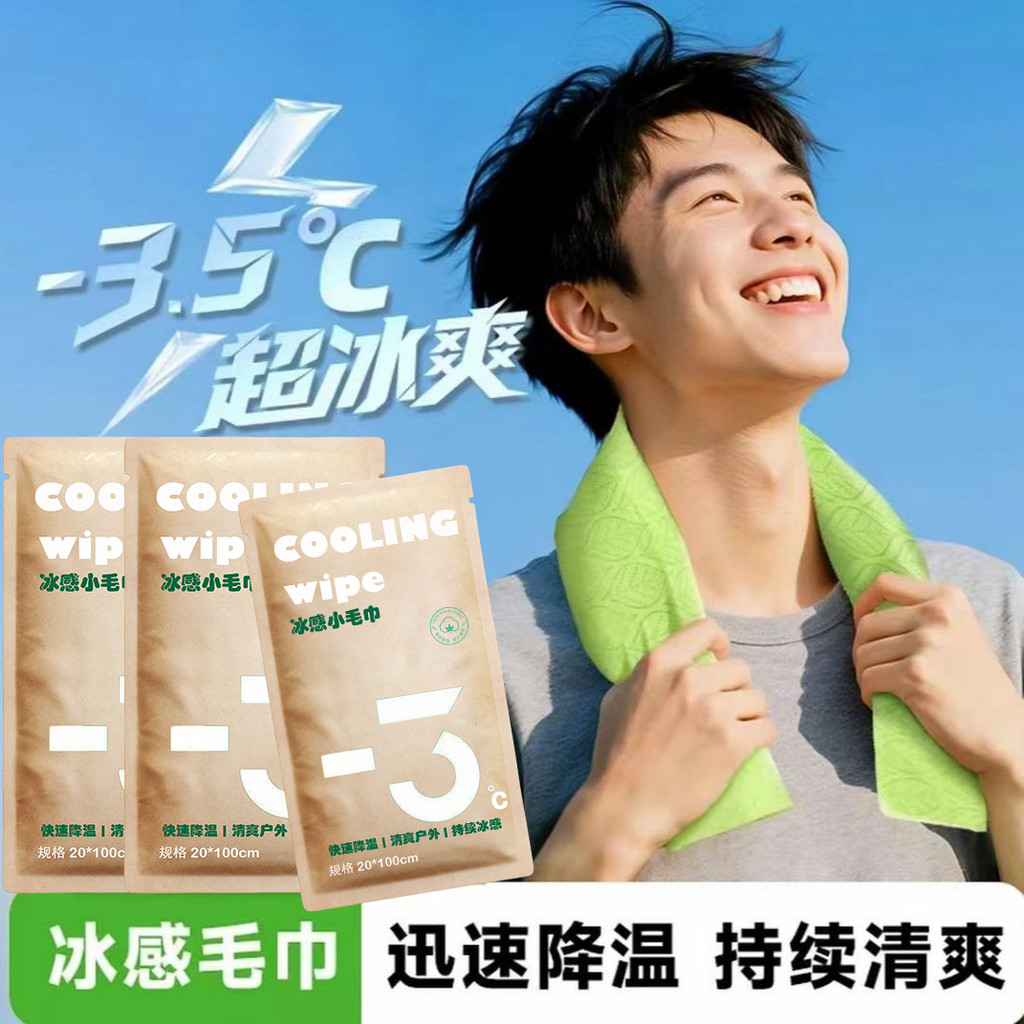 力温巾挂毛巾清洁毛巾夏季 老年代温器药น้ําแข็งเย็นเช็ดคอแขวนผ้าขนหนูเย็นทิชชู่เปียกเย็นฤดูร้อนระบายความร้อนMRF