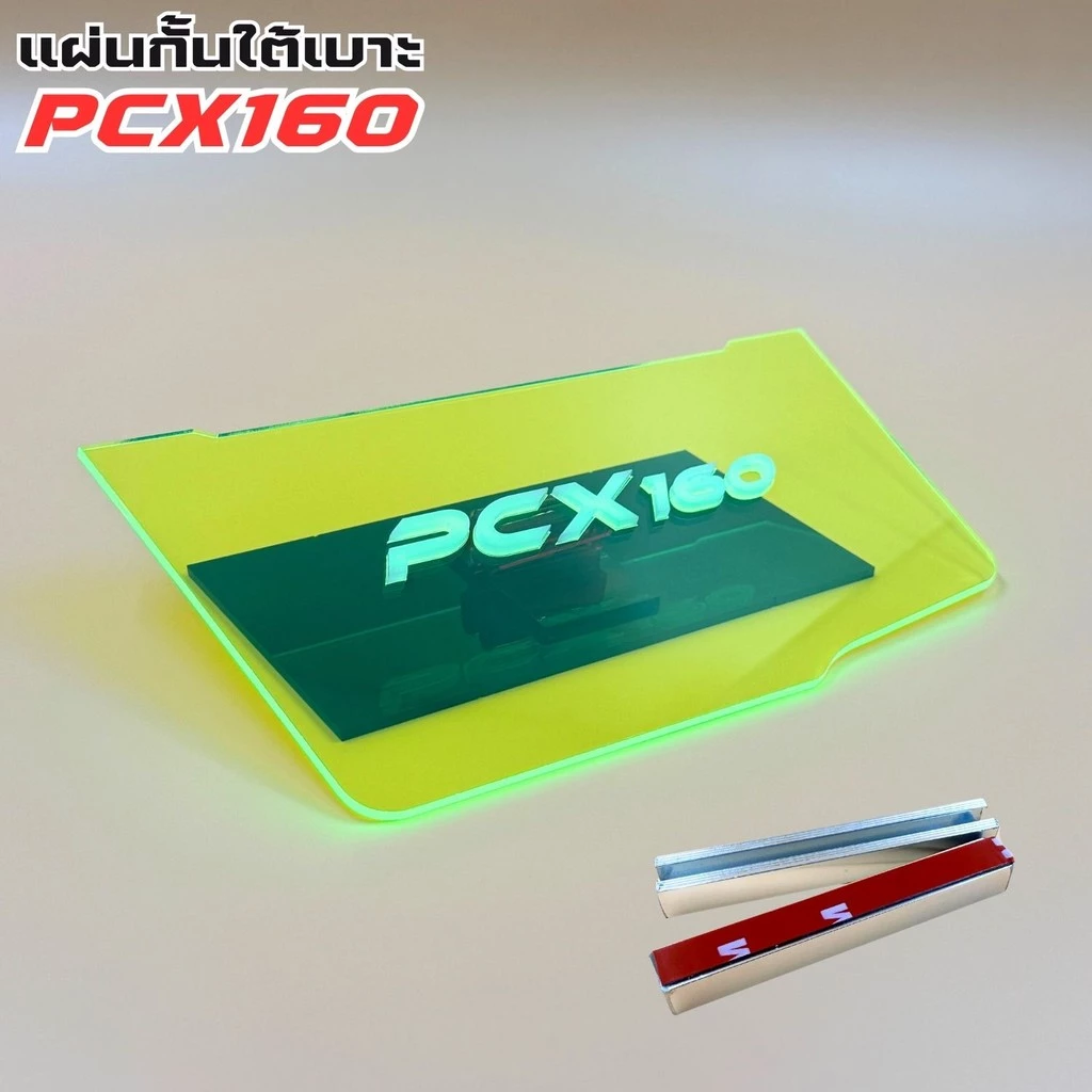 แผ่นกันใต้เบาะ Honda PCX 160 สีเขียวใส thumbnail 6