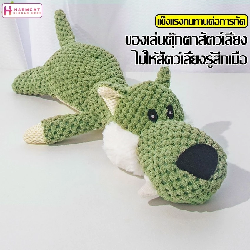 Harmcat ตุ๊กตาสำหรับสุนัข ของเล่นเคี้ยว รูปทรงสัตว์ ตุ๊กตามีเสียง ทนต่อการกัด ของเล่น ไม่ให้สัตว์เลี้ยงรู้สึกเบื่อ