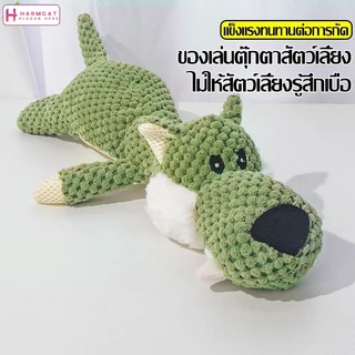 Harmcat ตุ๊กตาสำหรับสุนัข ของเล่นเคี้ยว รูปทรงสัตว์ ตุ๊กตามีเสียง ทนต่อการกัด ของเล่น ไม่ให้สัตว์เลี้ยงรู้สึกเบื่อ