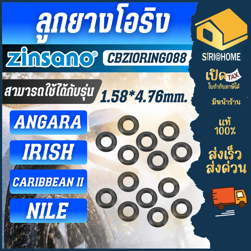 🔥ส่งเร็ว ถูกสุด🔥ZINSANO อะไหล่ ลูกยาง โอริง รุ่น CBZIORING088 ใช้กับ Angara Caribbean II Irish Nile 