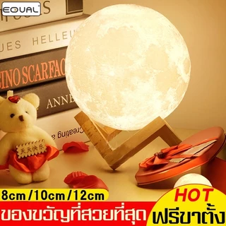 EQUAL โคมไฟดวงจันทร์ 3 มิติ โคมไฟตั้งโต๊ะ โคมไฟพระจันทร์ ฟรีขาตั้งและสายชาร์จ