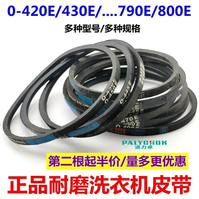 สายพานเครื่องซักผ้ากึ่งอัตโนมัติ O-Type มอเตอร์เกียร์ V-Belt 0O-470E 450 460E 480E2025.6