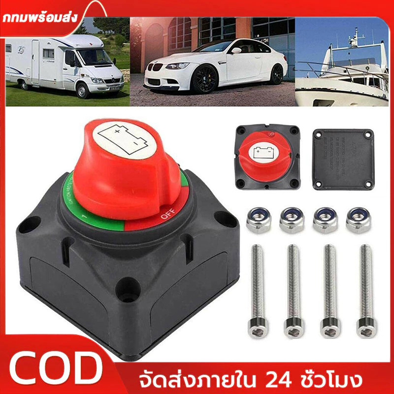 12V 600A สวิทช์แบตเตอรี่ ตัวแยก ตัดป้องกันแบตเตอรี่ตัดการเชื่อมต่อสวิทช์ สวิทช์ไฟค่ายรถบรรทุกอุปกรณ์แบตเตอรี่ลูกบิดส
