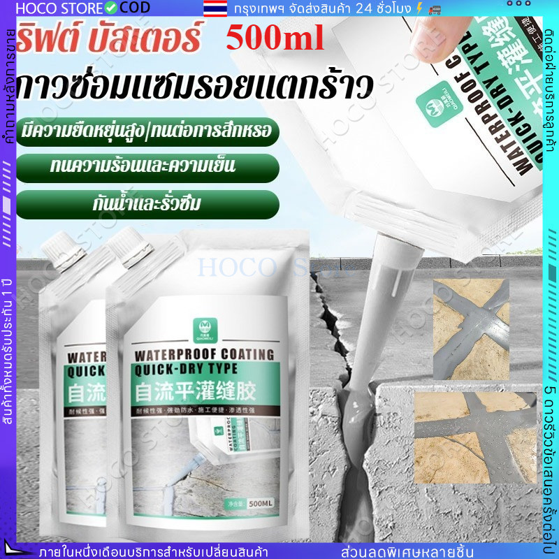 【HOCO】500g สำหรับ รอยแตกร้าวบนพื้นและกลางแจ้ง, กาวซ่อมแซมช่องว่าง ซีลแลนท์ซ่อมกันน้ำรอยแตกคอนกรีต