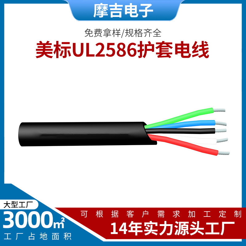 ลวดปลอกมาตรฐานอเมริกัน UL2586 ลวดปลอกสองแกน 6 7 ลวด 8-Core 12-30AWG สายหลายแกน