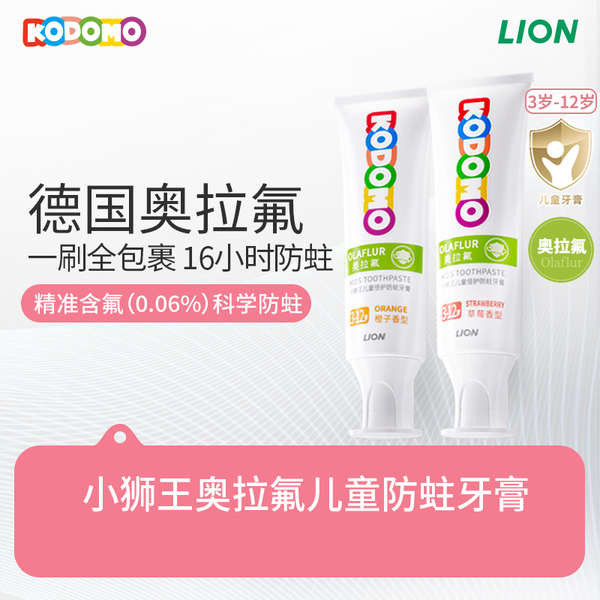 ยาสีฟันเด็ก ยาสีฟัน Lion King KODOMO Little Lion King Olafluoride ยาสีฟันป้องกันฟันผุสําหรับเด็ก 3-1