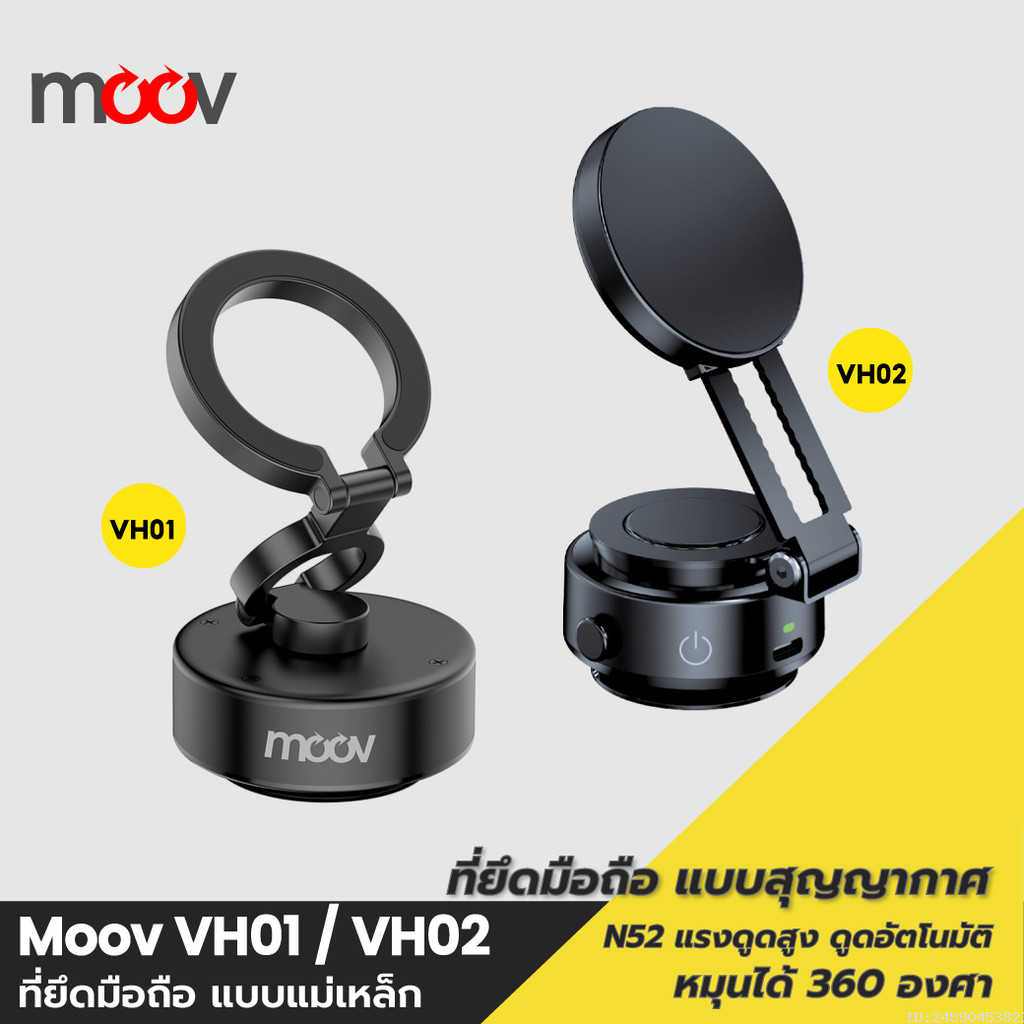 [404บ.โค้ดคุ้ม] Moov VH01 VH02 Vacuum Phone Holder ขาจับมือถือ ในรถยนต์ Magnetic Phone Stand Car Mou
