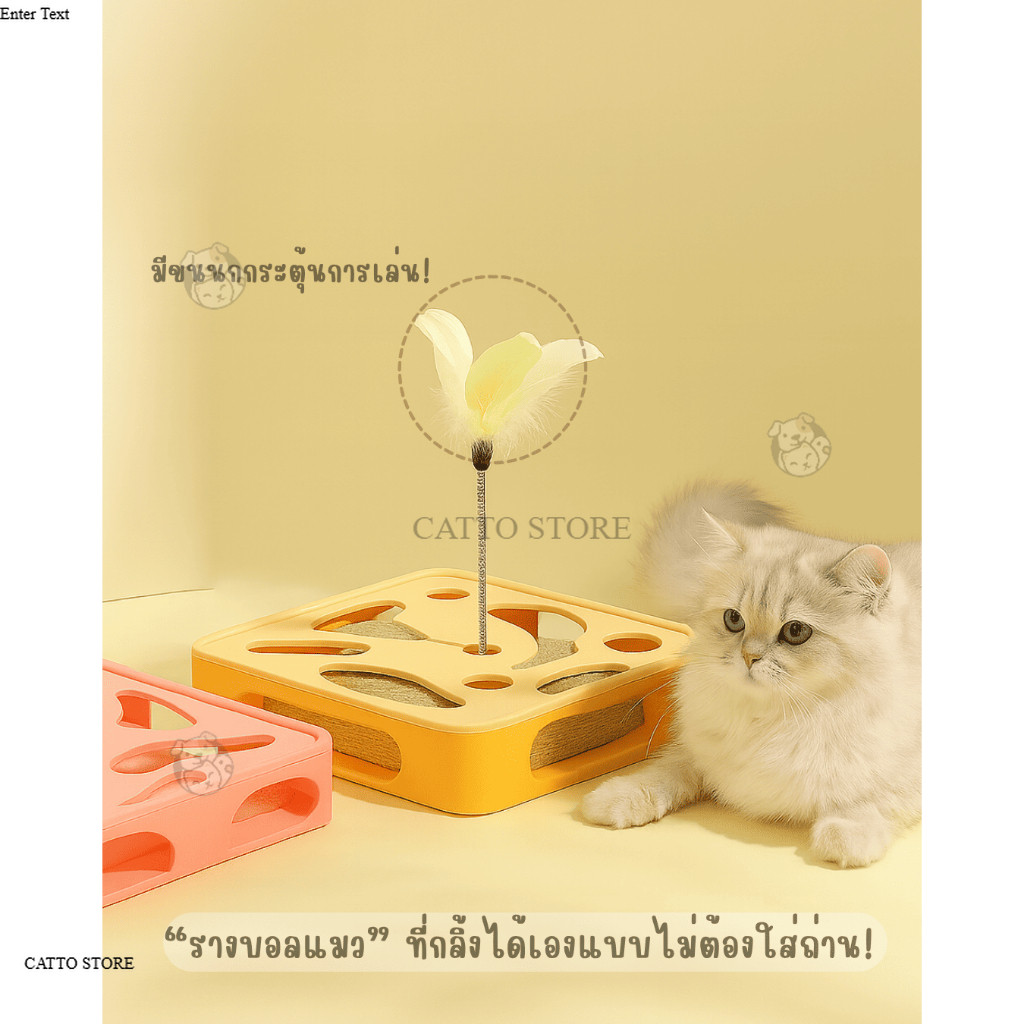 รางบอลแมว ของเล่นแมว เสริมสร้างทักษะ  มีขนนก บอลมีเสียง ของเล่นสัตว์เลี้ยง Y รูปที่ 2