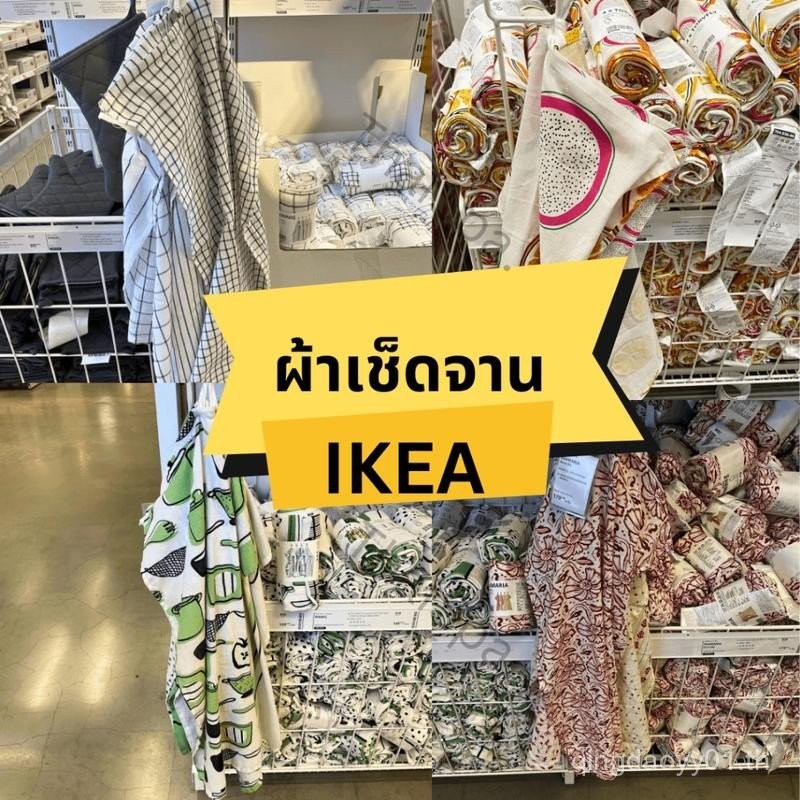 IKEA ผ้าเช็ดจาน ผ้าเช็ดมือ ผ้าเช็ดโต๊ะ ผ้า อิเกีย ผ้าอเนกประสงค์ ทำความสะอาด สินค้าพร้อมส่ง Cleaning