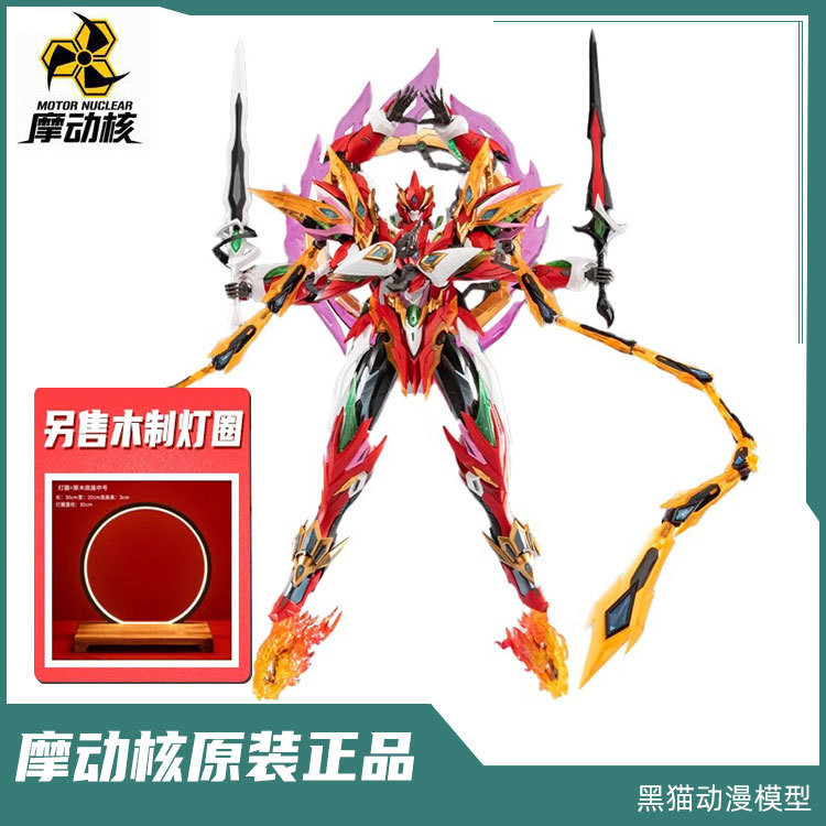 Modong Core Assembly Model 74042 Guochuang Mecha MNP-XH04 แท่นบูชาที่สาม Haihui Tianyingxing Nezha