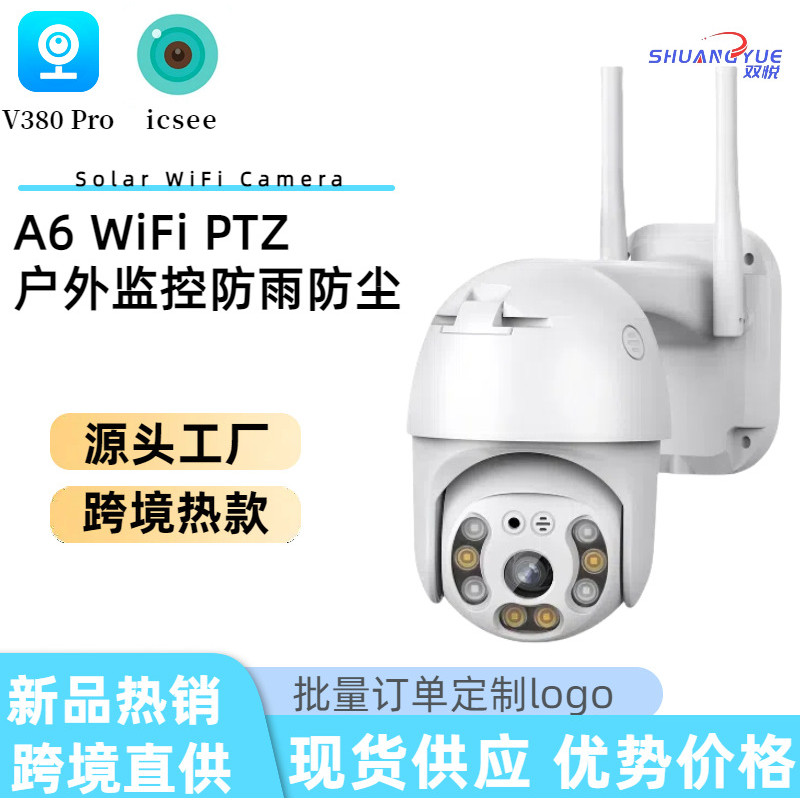 V380pro/ICsee360度全景云台监控无线WiFi户外防水监控摄像头高清