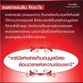 ครีมแอสตาแซนติน เซรั่มสาหร่ายแดง กิฟฟารีน แอสตาแซนธิน เอจ-ดีไฟอิ้ง เฟเชียล ครีม