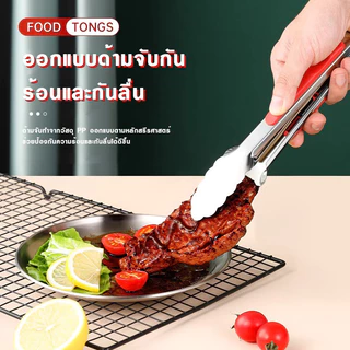 ที่คีบอาหารสแตนเลสด้ามยางแดง ปลายมน ทนความร้อนสูง+ไม่ละลาย! สำหรับคีบน้ำแข็ง/บาร์บีคิว/บาร์/จัดเลี้ยง